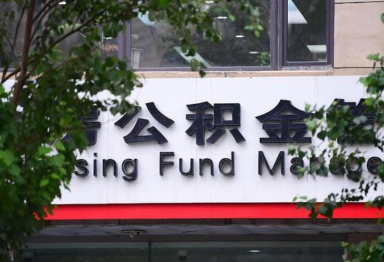 工资要算上公积金吗-和县公积金代办平台